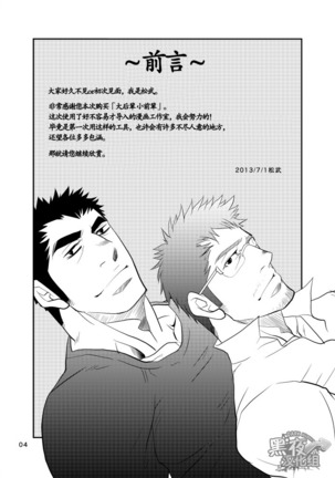 【黑夜汉化组】大后辈小前辈 Page #3