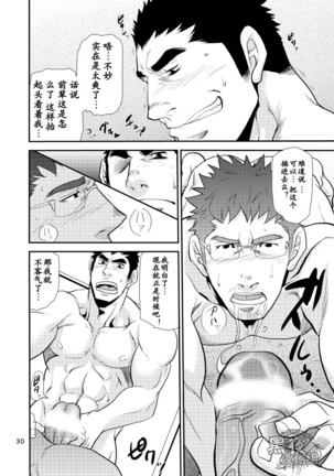 【黑夜汉化组】大后辈小前辈 - Page 29
