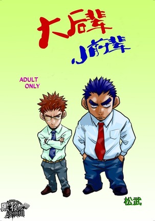 【黑夜汉化组】大后辈小前辈 - Page 38