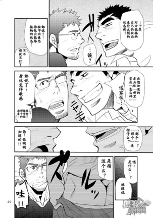 【黑夜汉化组】大后辈小前辈 - Page 19
