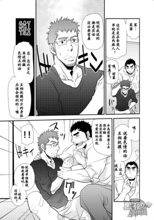 【黑夜汉化组】大后辈小前辈 - Page 16