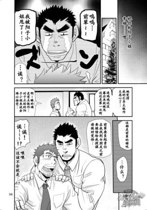 【黑夜汉化组】大后辈小前辈 - Page 35