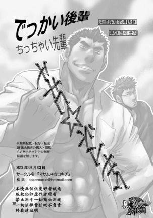 【黑夜汉化组】大后辈小前辈 - Page 37