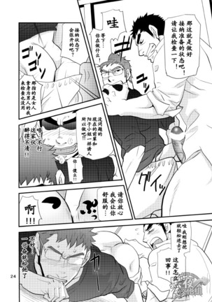 【黑夜汉化组】大后辈小前辈 - Page 23