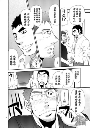 【黑夜汉化组】大后辈小前辈 - Page 15