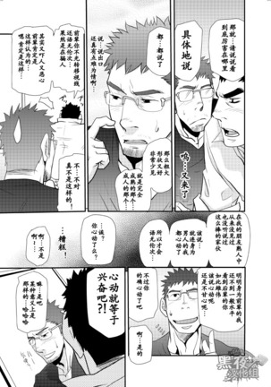 【黑夜汉化组】大后辈小前辈 - Page 22