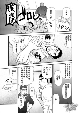 【黑夜汉化组】大后辈小前辈 - Page 14