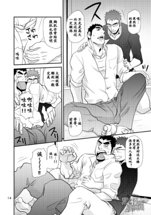 【黑夜汉化组】大后辈小前辈 Page #13