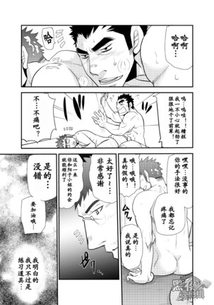 【黑夜汉化组】大后辈小前辈 - Page 34