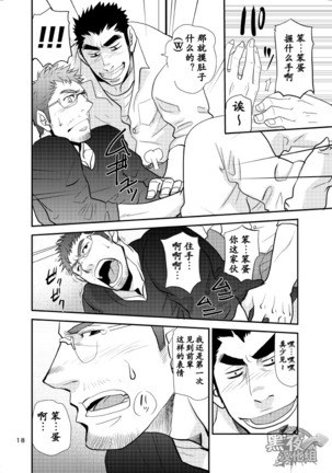 【黑夜汉化组】大后辈小前辈 - Page 17