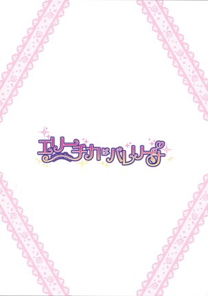 Erichika wa Ballerina Page #16