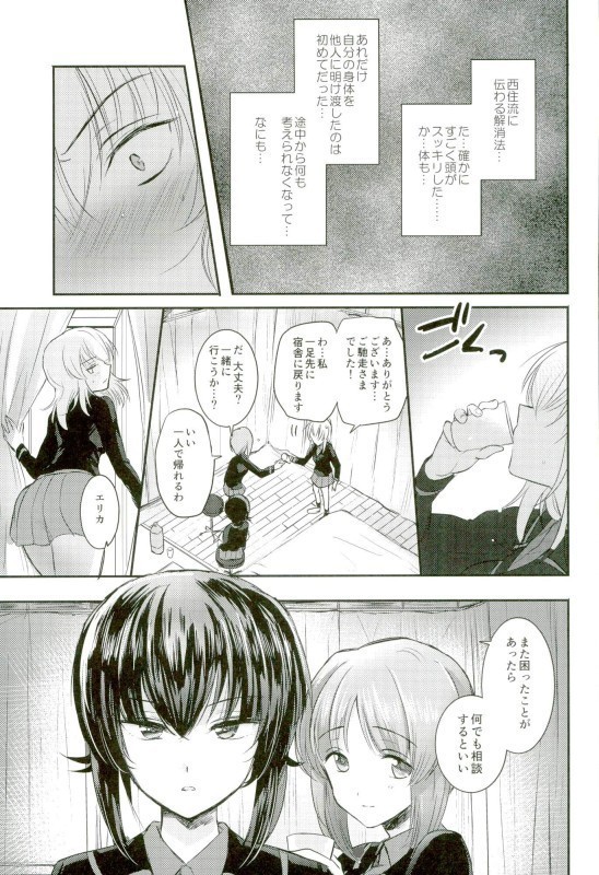 Nishizumi Refre