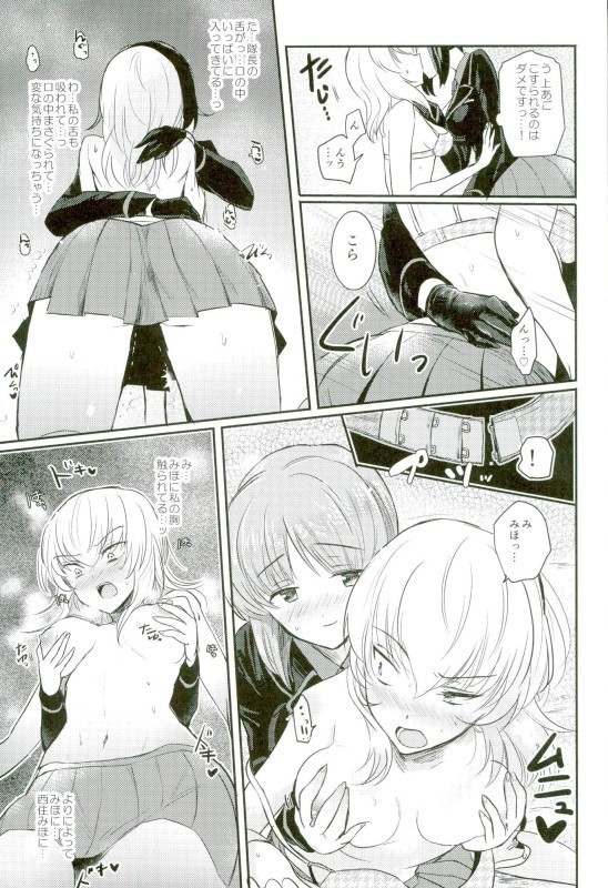 Nishizumi Refre