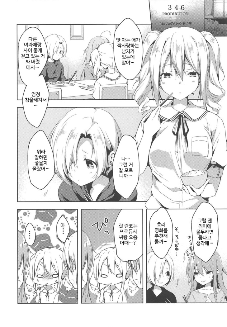 Suki Suki Daisuki!