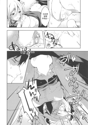 Suki Suki Daisuki! Page #13