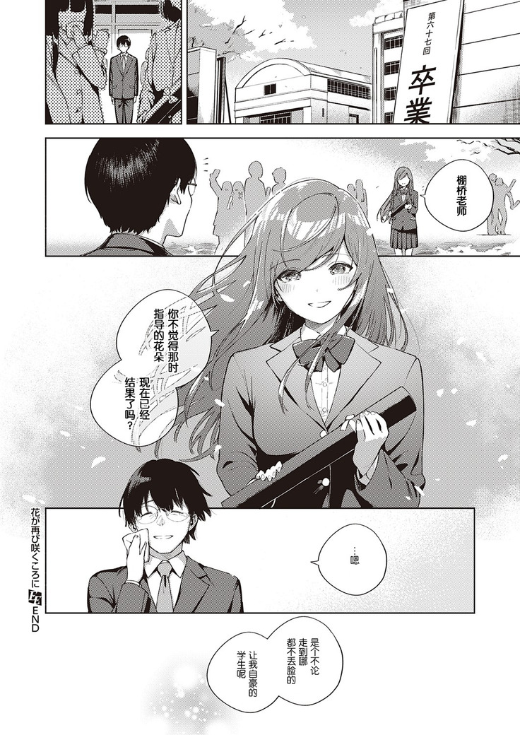 Hana ga Futatabi Saku Koro ni