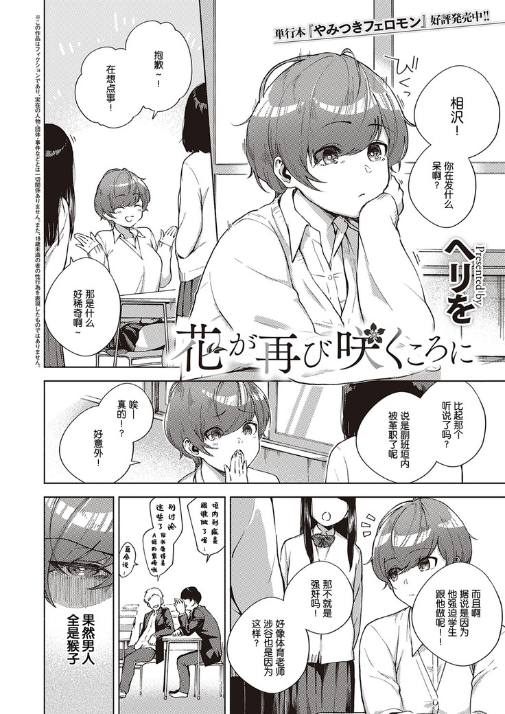 Hana ga Futatabi Saku Koro ni