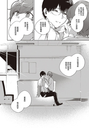 Hana ga Futatabi Saku Koro ni Page #20