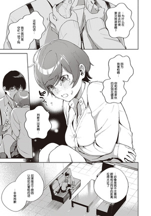 Hana ga Futatabi Saku Koro ni Page #21
