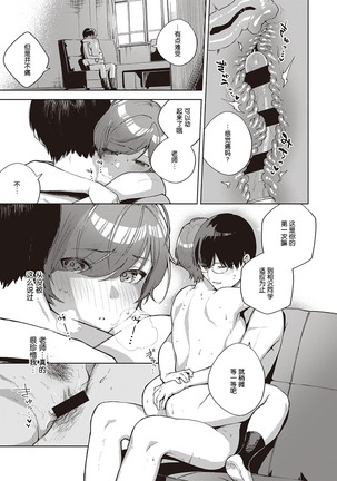 Hana ga Futatabi Saku Koro ni Page #29