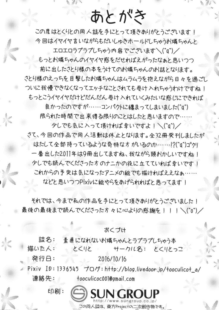 Sunao ni Narenai o Rin-chan to Love Love shichau Hon