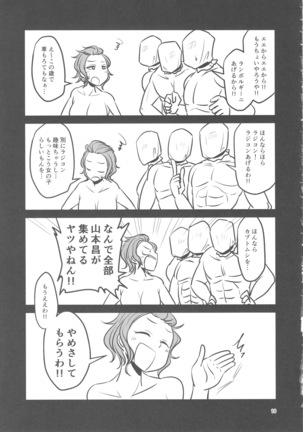 Mou Eewa! Hame Sashite Morauwa! Page #21