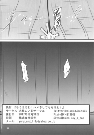 Mou Eewa! Hame Sashite Morauwa! Page #31