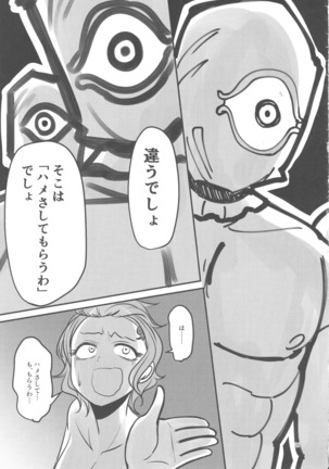 Mou Eewa! Hame Sashite Morauwa! Page #23