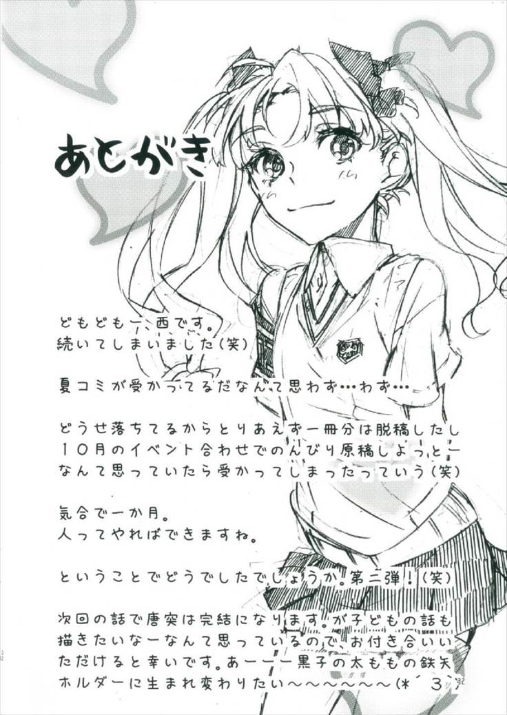 唐突ですが!!②