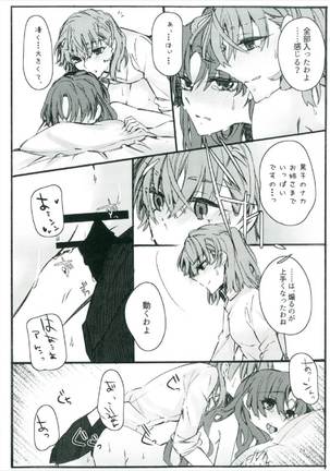 唐突ですが!!② Page #24