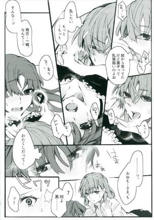 唐突ですが!!② Page #16