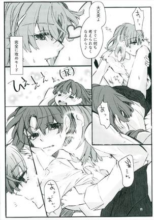 唐突ですが!!② Page #14