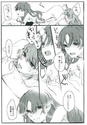 唐突ですが!!② Page #21