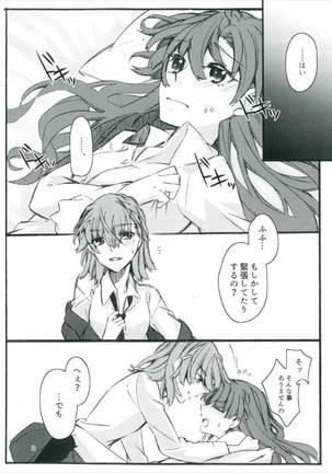 唐突ですが!!② Page #13