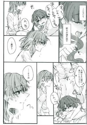唐突ですが!!② Page #26