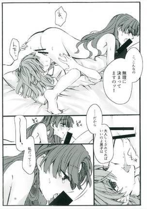 唐突ですが!!② Page #19