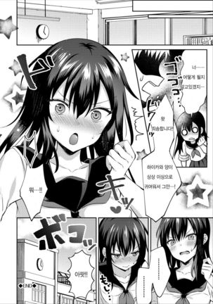 Kowamote girl Page #25