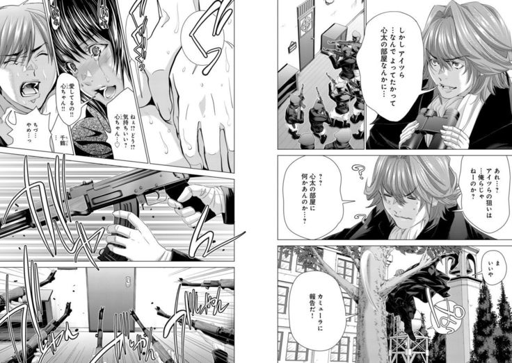 Holy Knight ~Junketsu to Ai no Hazama de~ Vol. 7
