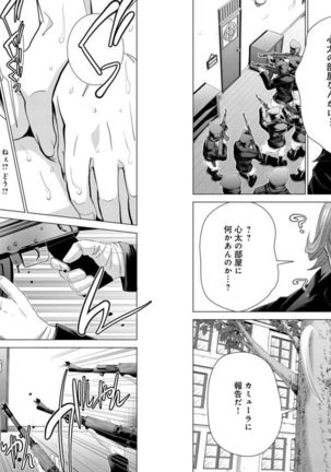 Holy Knight ~Junketsu to Ai no Hazama de~ Vol. 7 Page #18