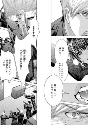 Holy Knight ~Junketsu to Ai no Hazama de~ Vol. 7 Page #9