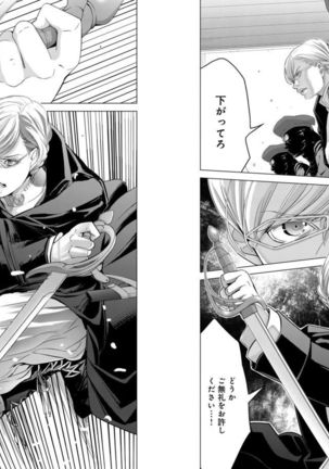 Holy Knight ~Junketsu to Ai no Hazama de~ Vol. 7 Page #29
