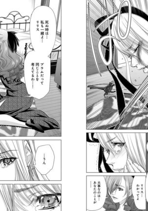 Holy Knight ~Junketsu to Ai no Hazama de~ Vol. 7 Page #16