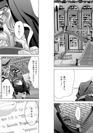 Holy Knight ~Junketsu to Ai no Hazama de~ Vol. 7 Page #5