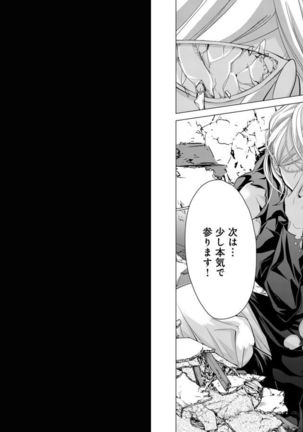 Holy Knight ~Junketsu to Ai no Hazama de~ Vol. 7 Page #33