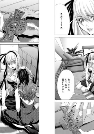 Holy Knight ~Junketsu to Ai no Hazama de~ Vol. 7 Page #15