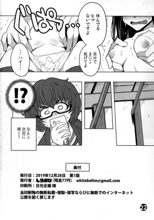 左衛門佐がDCをつまみ食いする本 Page #22