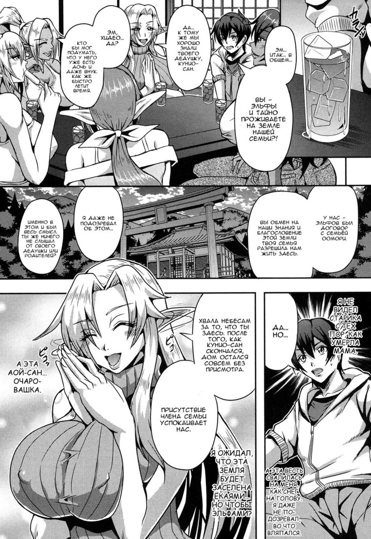 Elf Harem no Mori to Kozukuri Keiyaku