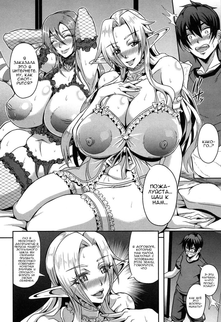 Elf Harem no Mori to Kozukuri Keiyaku