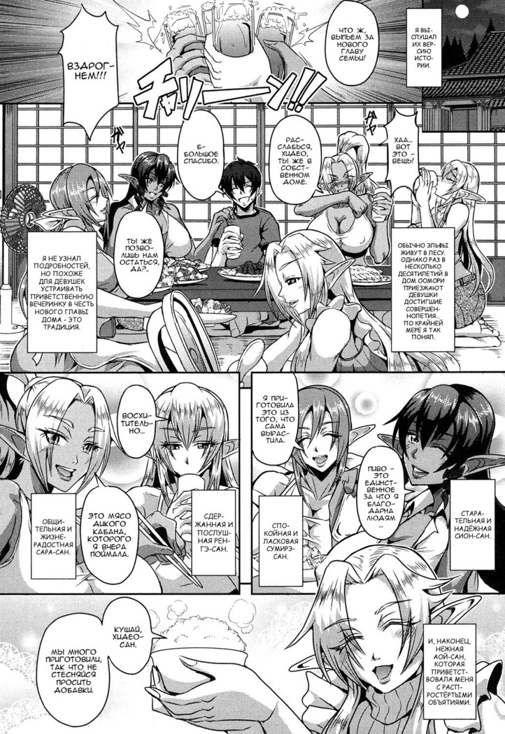 Elf Harem no Mori to Kozukuri Keiyaku