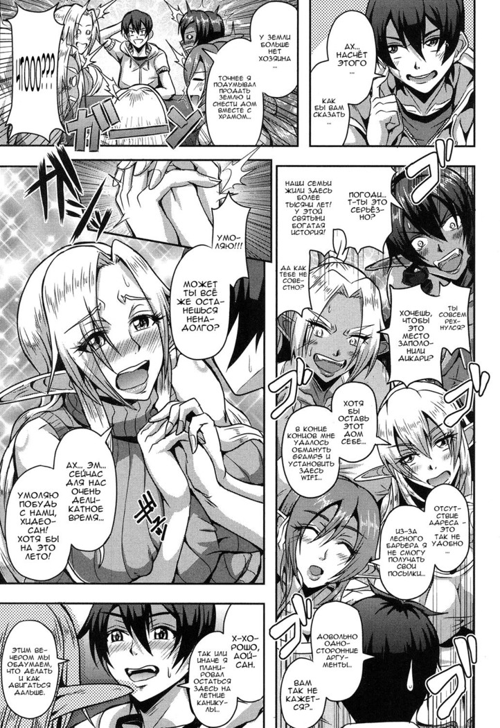 Elf Harem no Mori to Kozukuri Keiyaku